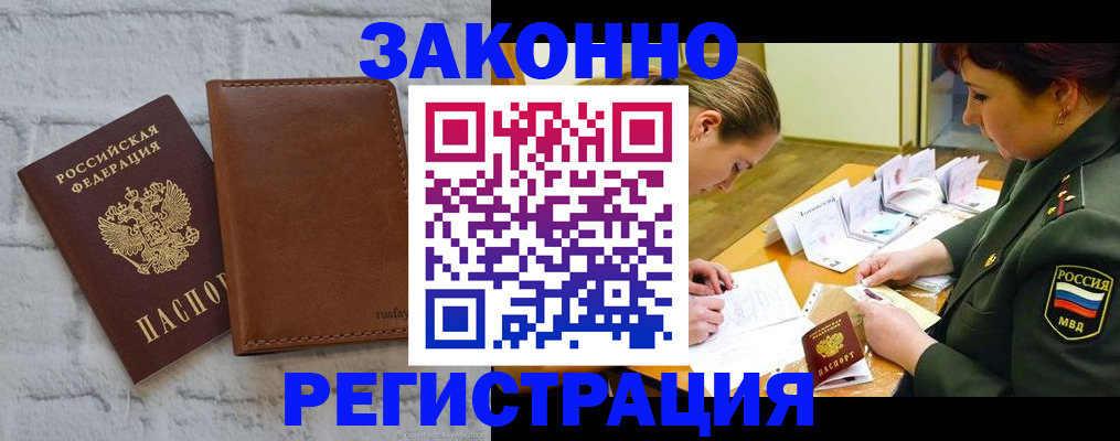 прописка штамп в Лихославле